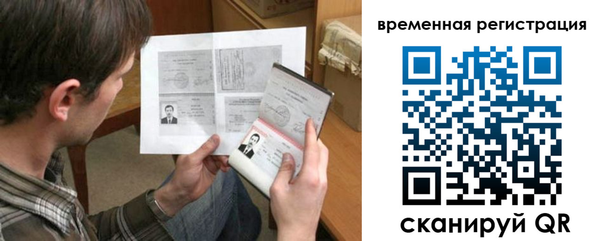 временная регистрация надежно в Крымске