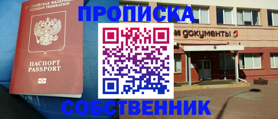 временная прописка в Крымске