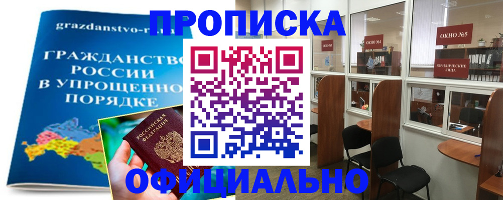 временная регистрация собственник в Крымске