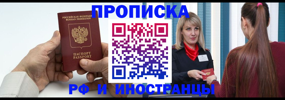 временная регистрация купить в Крымске