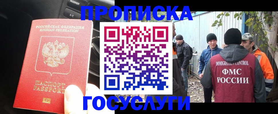 временная регистрация законно в Крымске