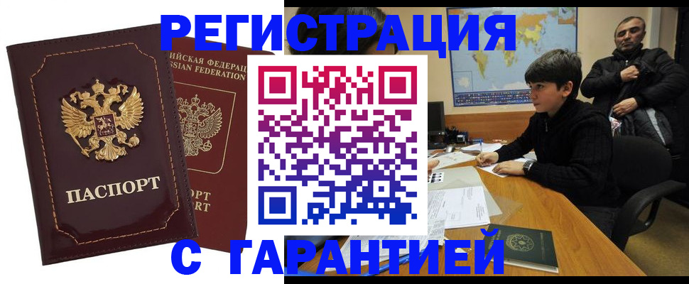 временная регистрация купить в Крымске