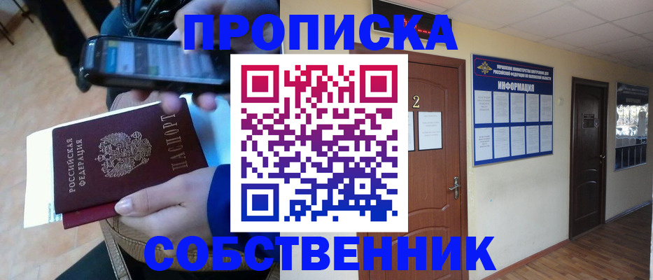 временная регистрация законно в Крымске