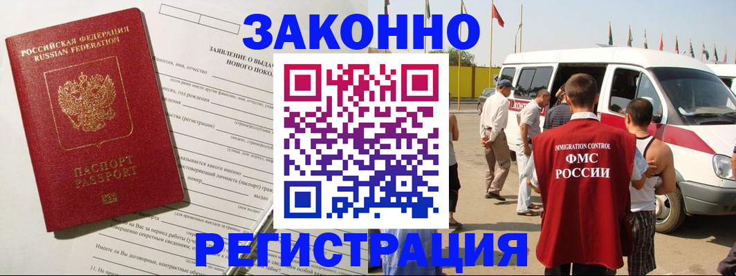 прописка штамп в Крымске