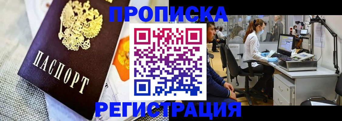 прописка гарантия в Крымске